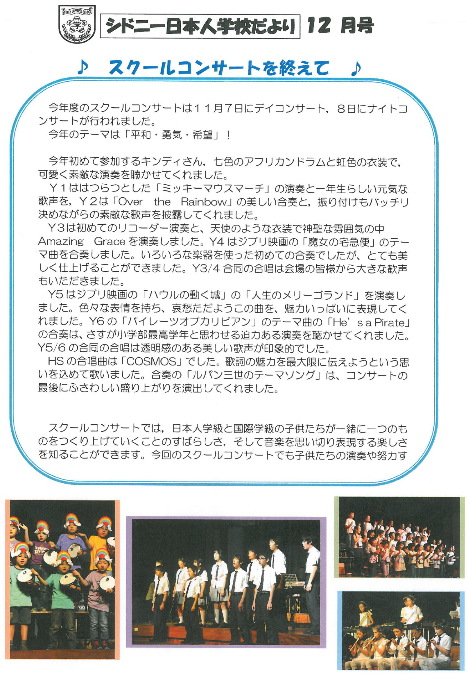 シドニー日本人学校だより 12月号